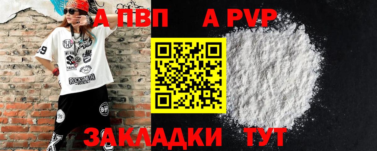 Альфа ПВП Crystall Надым
