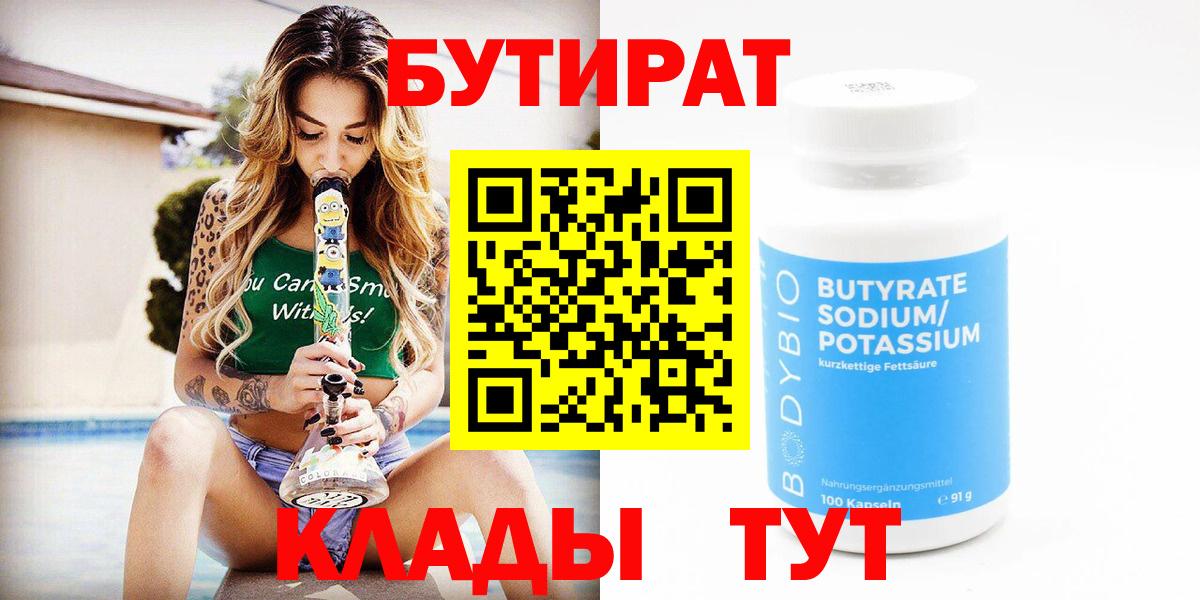Надым  БУТИРАТ оксана  Вход с VPN 