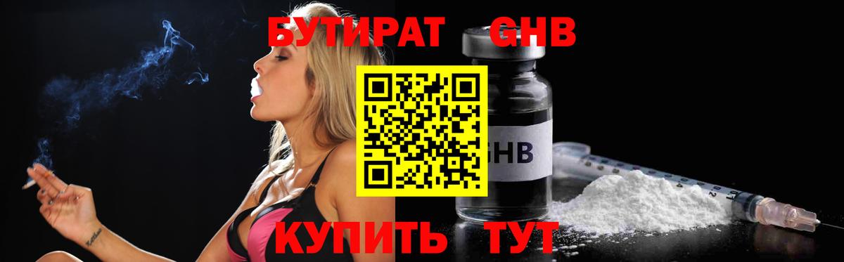 Бутират GHB Надым