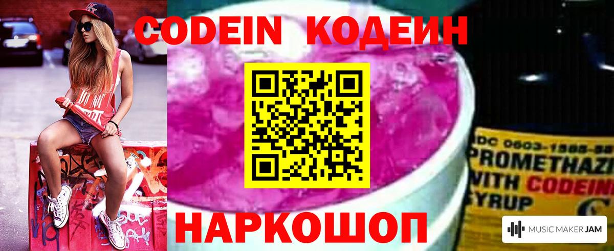Кодеин напиток Lean (лин)  Вход с VPN  Codein напиток Lean (лин)  Надым 