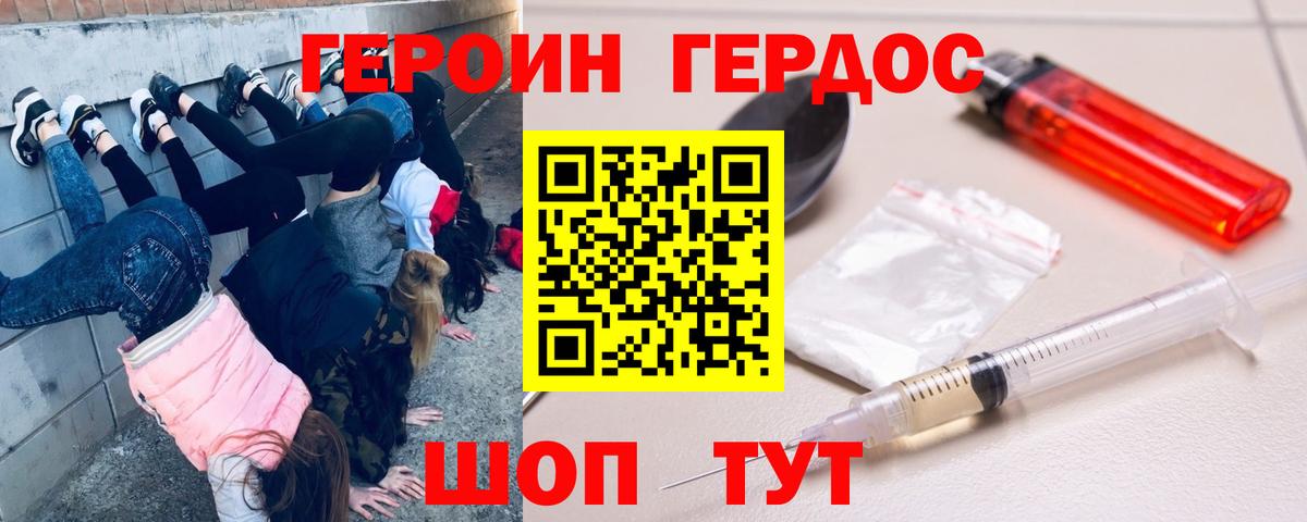 ГЕРОИН белый Надым