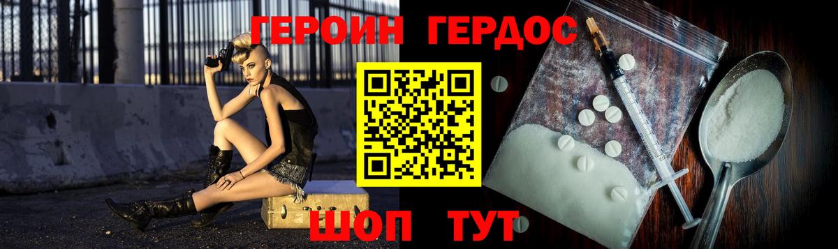 ГЕРОИН герыч  Вход с VPN  Героин  Надым 
