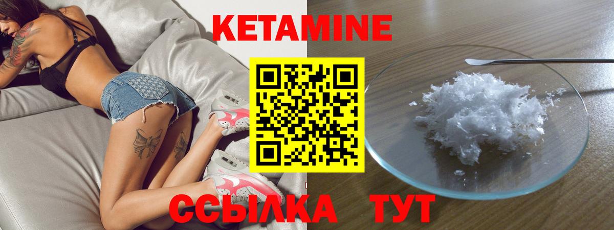 КЕТАМИН VHQ Надым