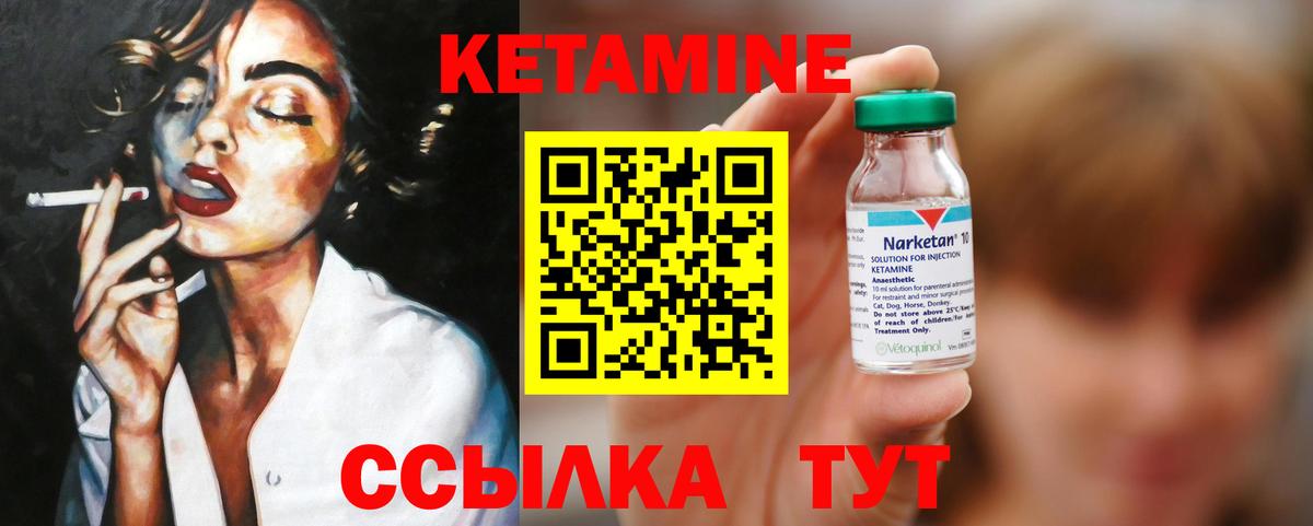 Кетамин ketamine  Вход с VPN  Надым 